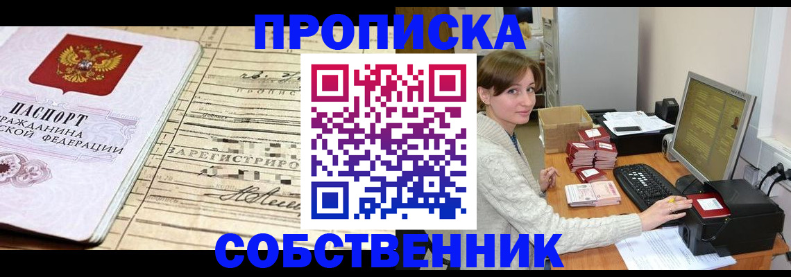временная регистрация собственник в Новоульяновске